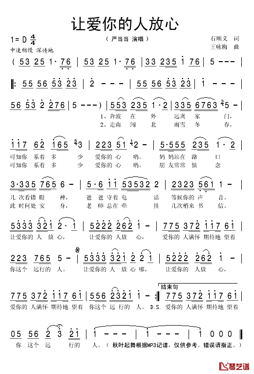 让爱你的人放心简谱(歌词)-严当当演唱-秋叶起舞记谱1