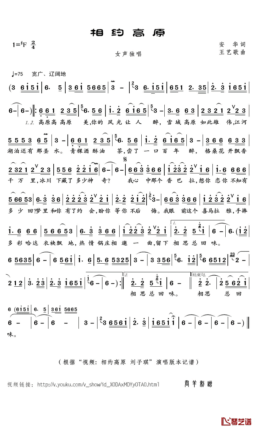 相约高原简谱(歌词)-刘子琪演唱-君羊曲谱1