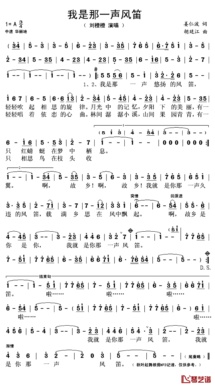 我是那一声风笛简谱(歌词)-刘橙橙演唱-秋叶起舞记谱上传1