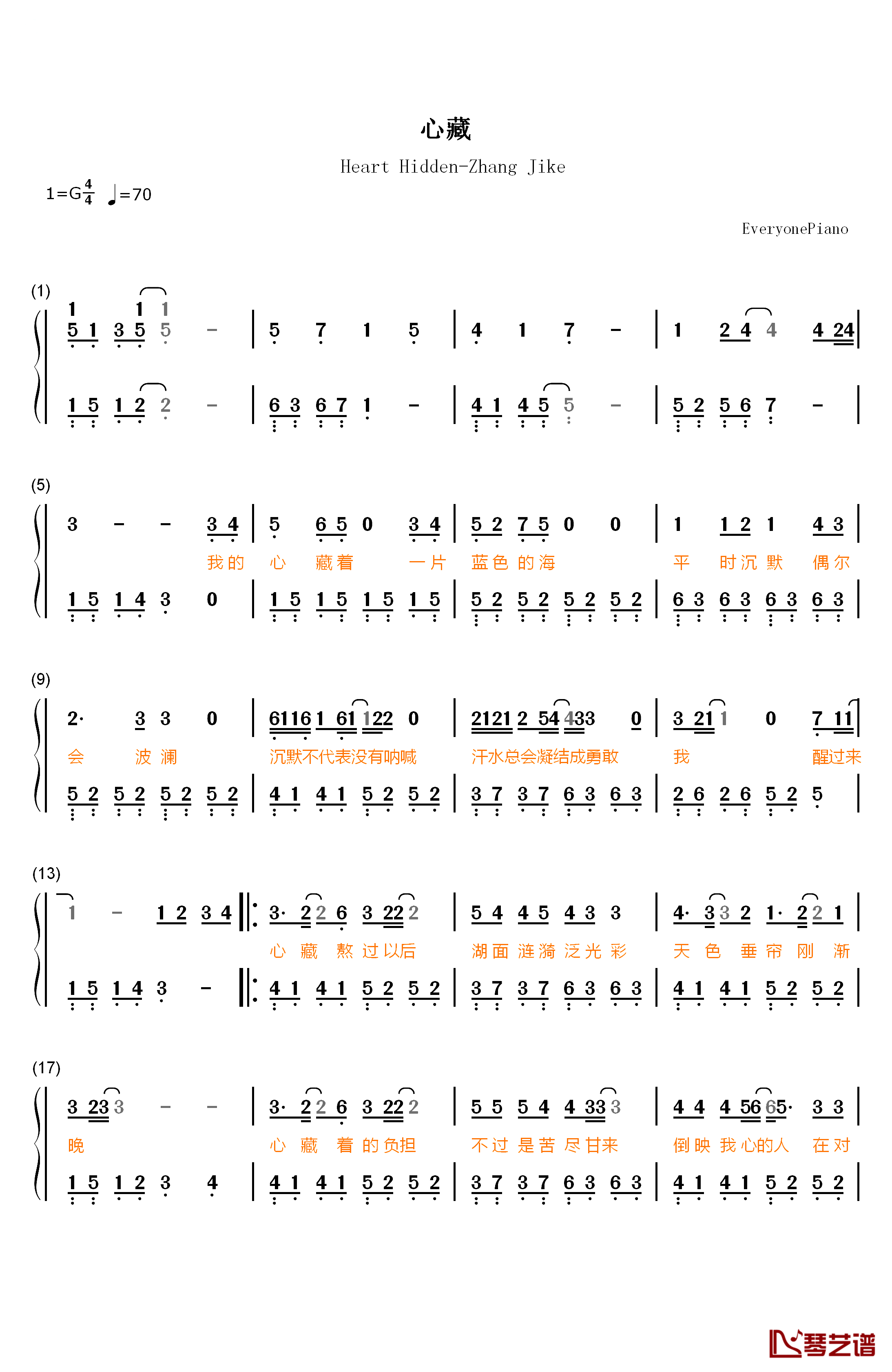 心藏钢琴简谱-数字双手-张继科1