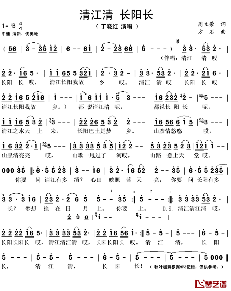 清江清长阳长简谱(歌词)-丁晓红演唱-秋叶起舞记谱上传1