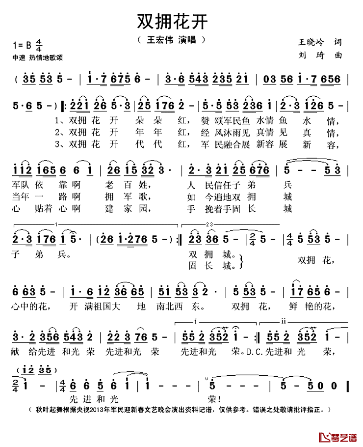 双拥花开简谱(歌词)-王宏伟演唱-秋叶起舞记谱1