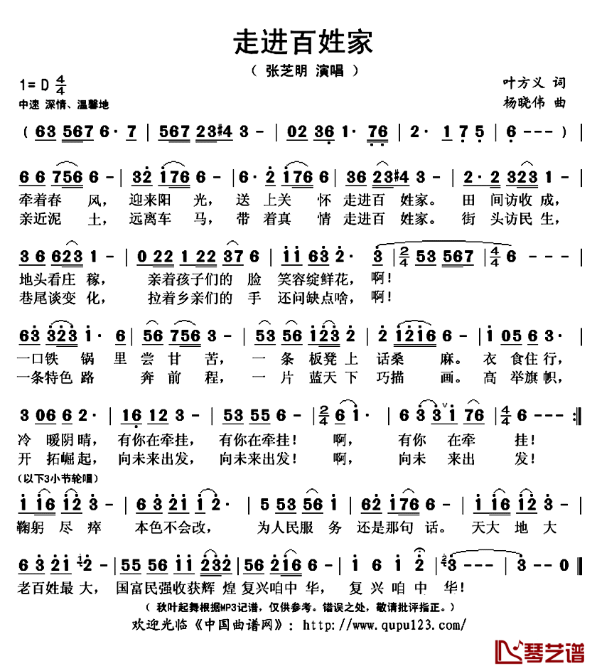 走进百姓家简谱(歌词)-张芝明演唱-秋叶起舞记谱上传1