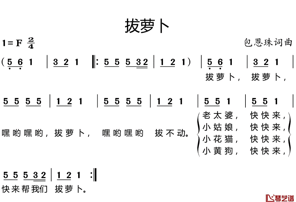 拔萝卜简谱(歌词)-儿歌-谱友好心情999上传1