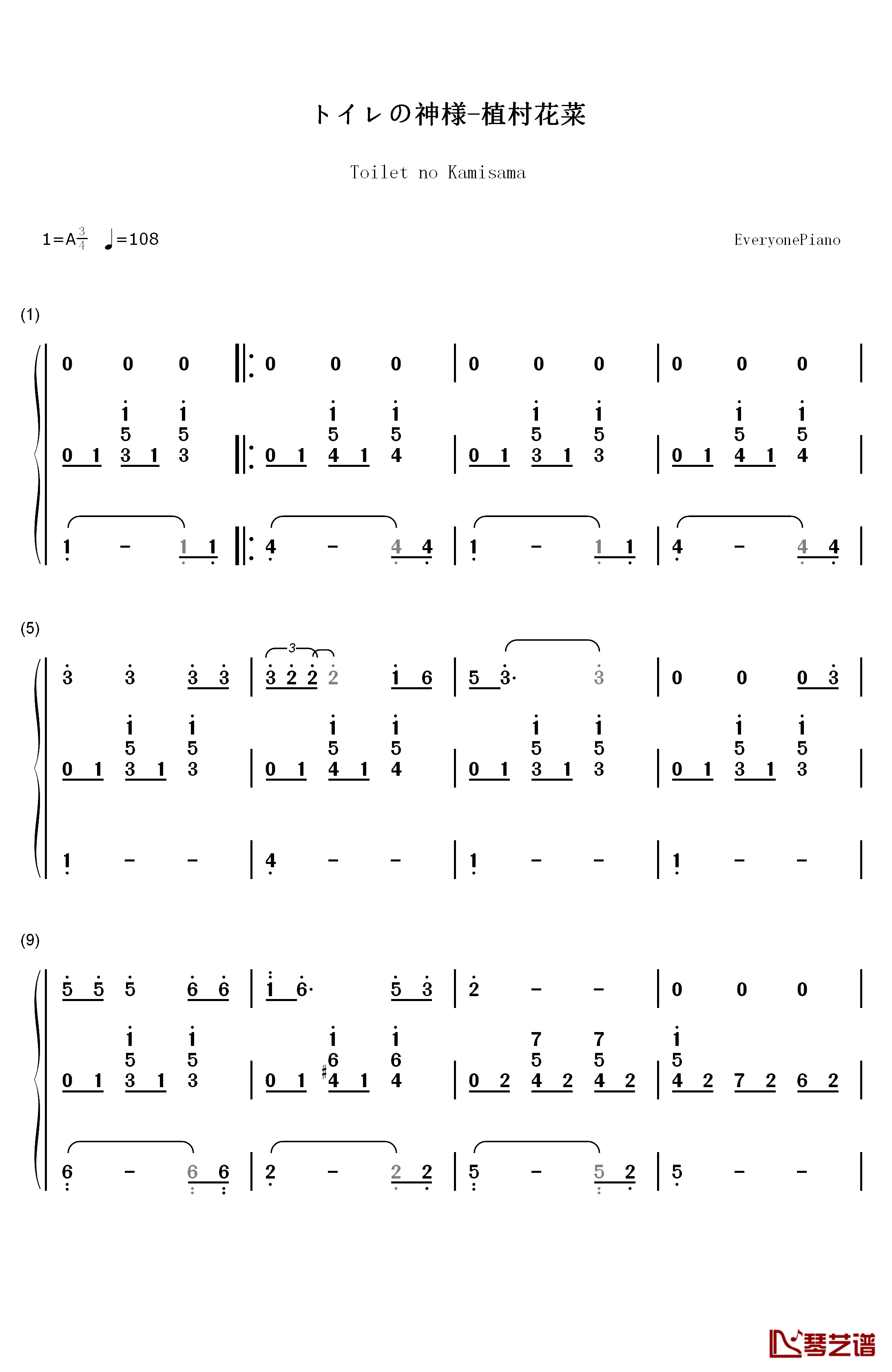 トイレの神様钢琴简谱-数字双手-植村花菜1