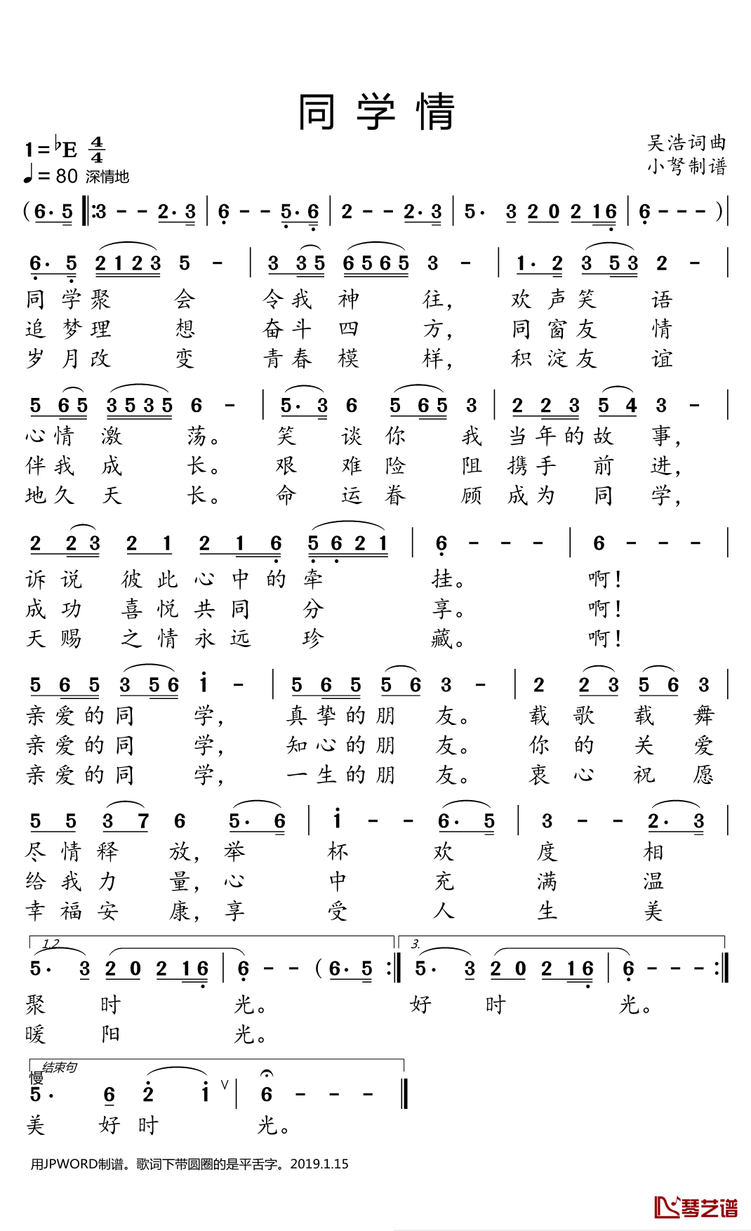 同学情简谱(歌词)-词曲作者委托发布-小弩曲谱1