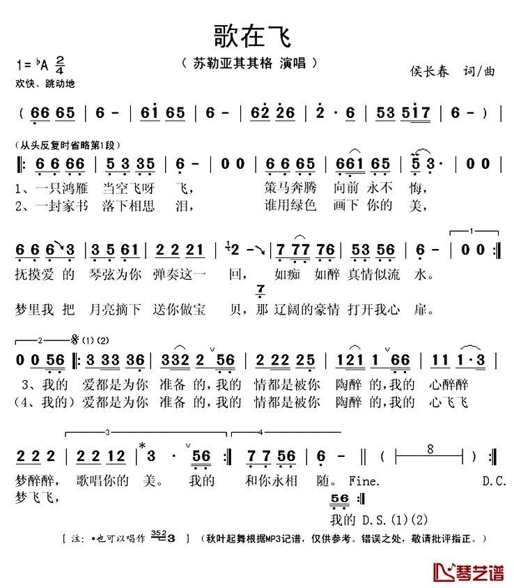 歌在飞简谱(歌词)-苏勒亚其其格演唱-秋叶起舞记谱上传1