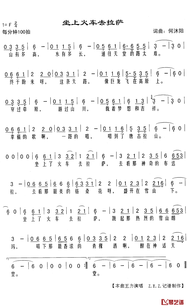 坐上火车去拉萨简谱(歌词)