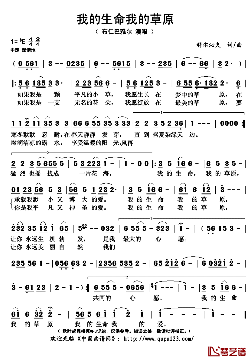 我的生命我的草原简谱(歌词)-布仁巴雅尔演唱-秋叶起舞记谱上传1