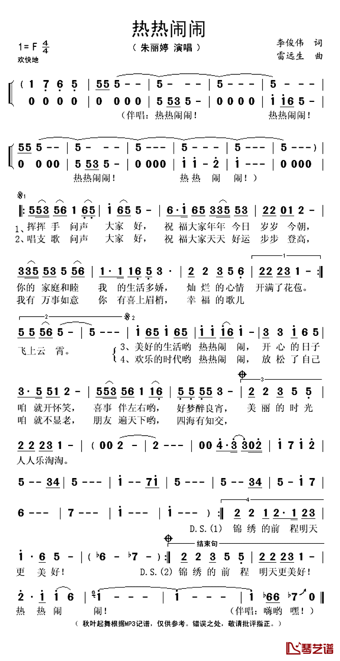 热热闹闹简谱(歌词)-朱丽婷演唱-秋叶起舞记谱上传1