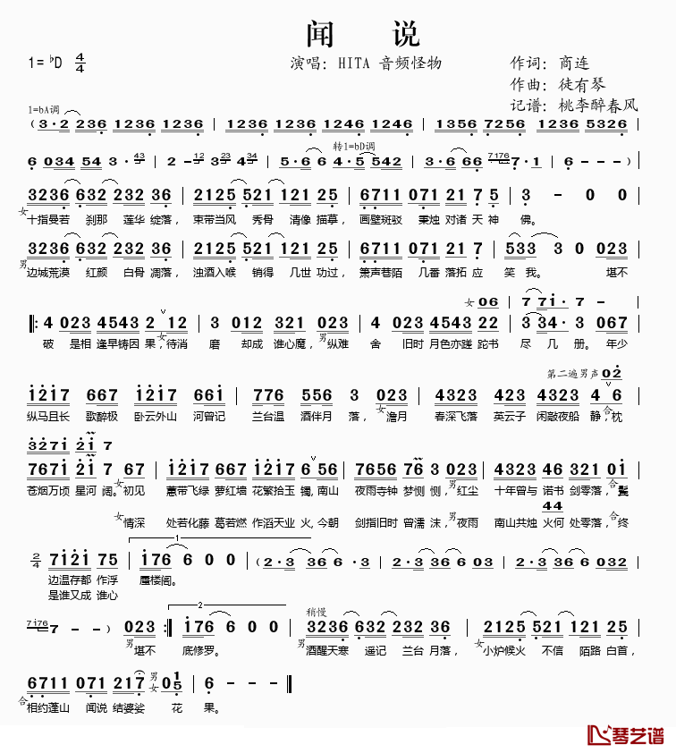 闻说简谱(歌词)-HITA、音频怪物演唱-桃李醉春风记谱1