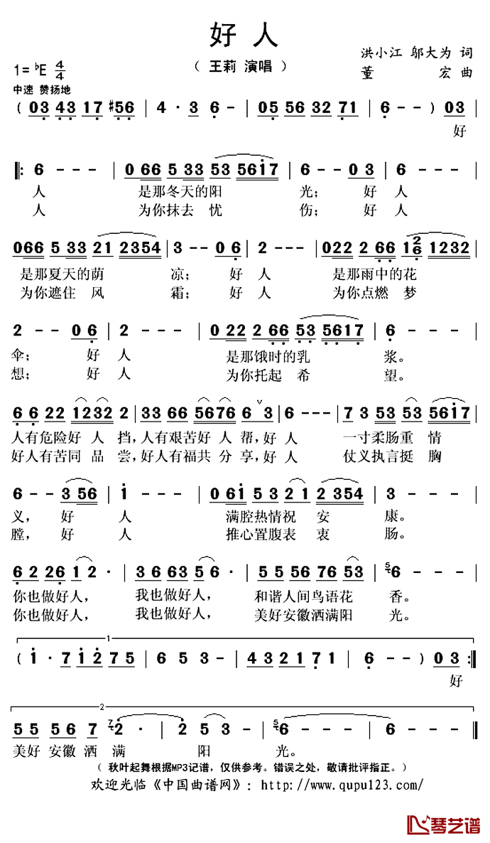 好人简谱(歌词)-王莉演唱-秋叶起舞记谱上传1