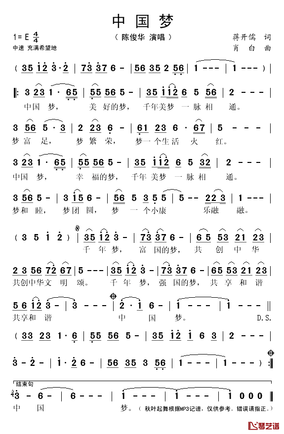 中国梦简谱(歌词)-陈俊华演唱-秋叶起舞记谱1