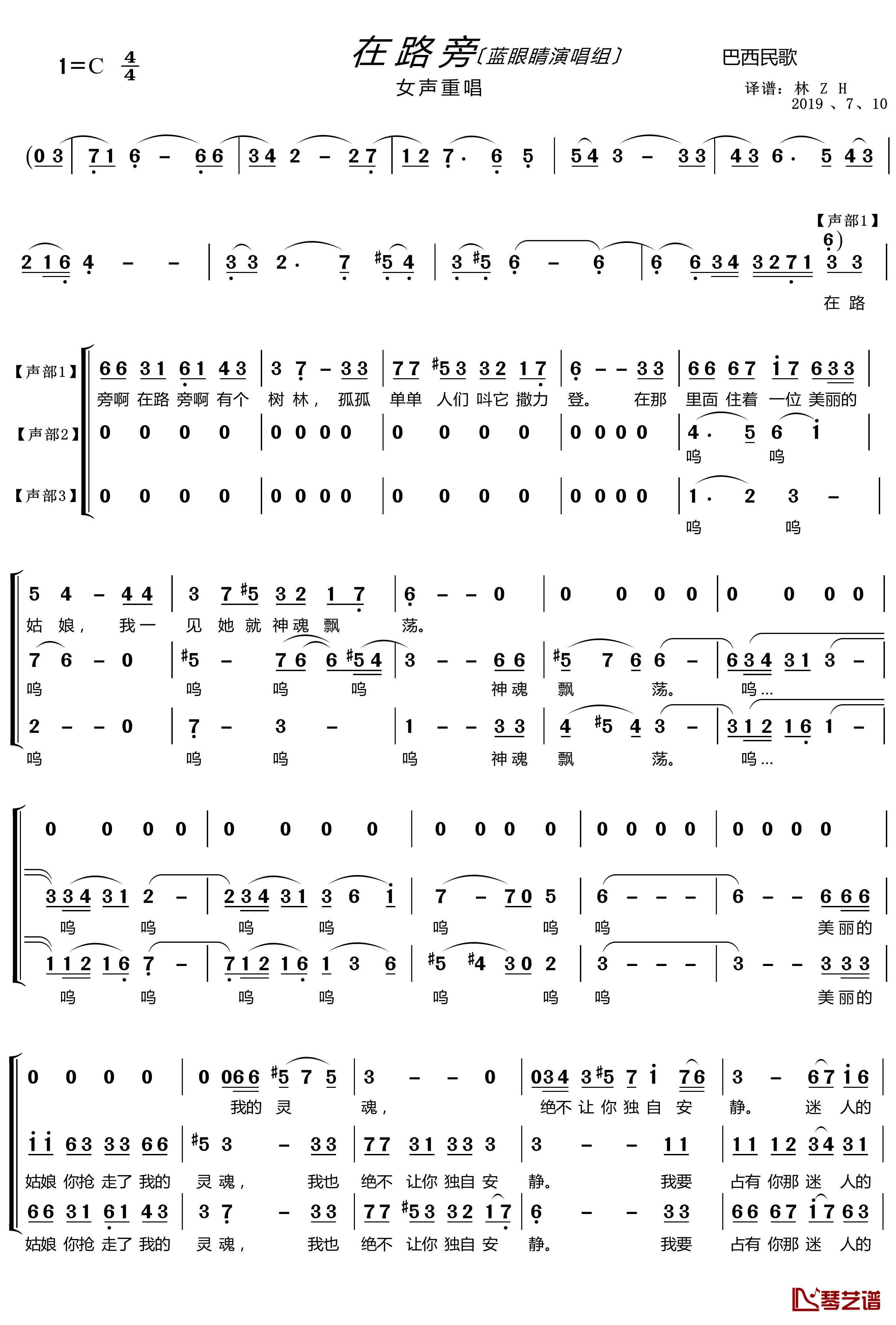 在路旁简谱(歌词)-蓝眼睛演唱组演唱-LZH5566曲谱1