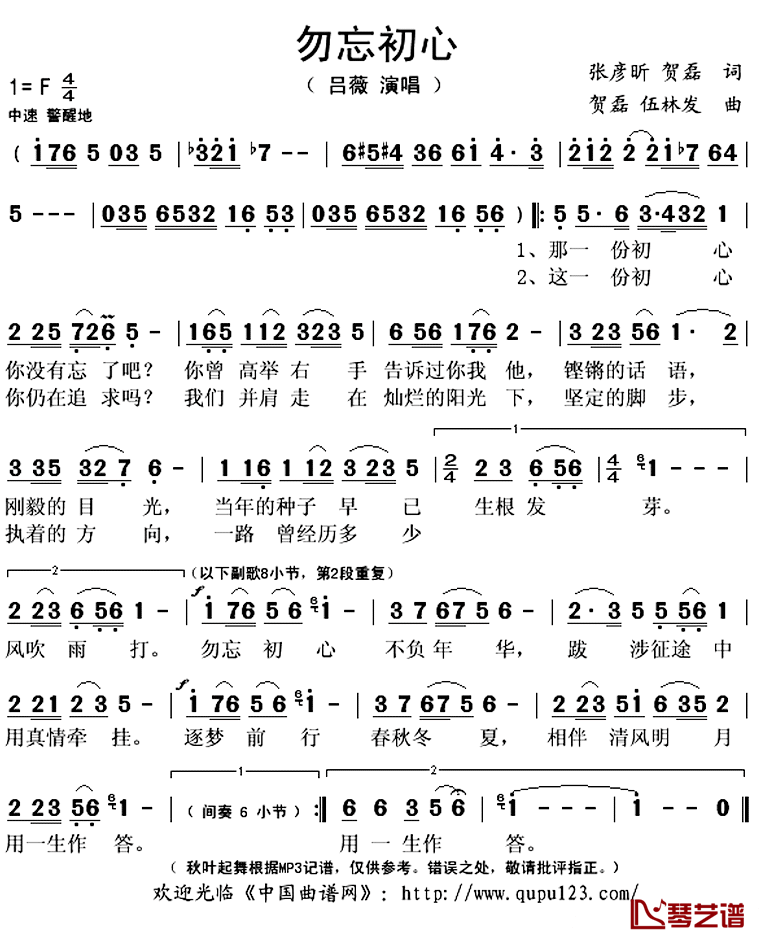 勿忘初心简谱(歌词)-吕薇演唱-秋叶起舞记谱上传1