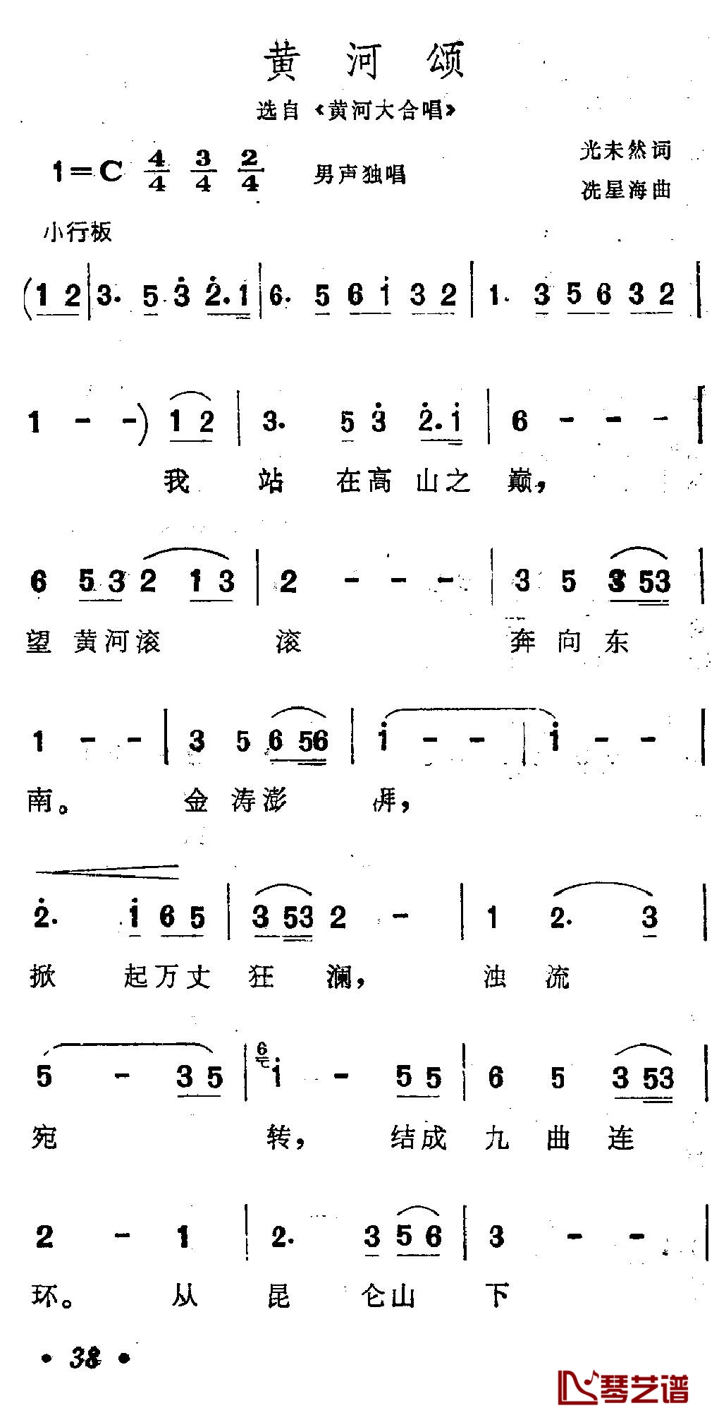 黄河颂简谱-《黄河大合唱》选曲1