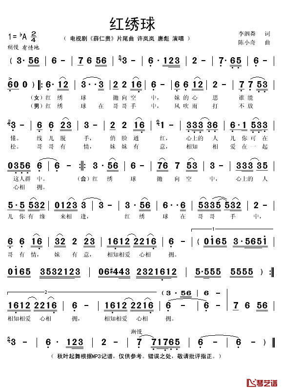 红绣球简谱(歌词)-许岚岚/唐彪演唱-秋叶起舞记谱1