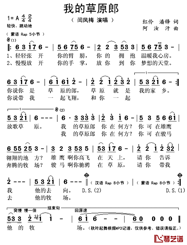 我的草原郎简谱(歌词)-闫凤梅演唱-秋叶起舞记谱上传1