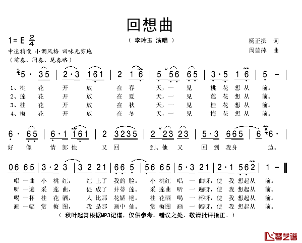 回想曲简谱(歌词)-李玲玉演唱-秋叶起舞记谱1