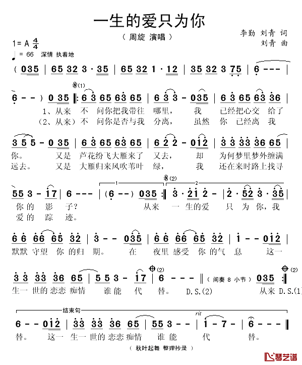 一生的爱只为你简谱(歌词)-周旋演唱-秋叶起舞曲谱1