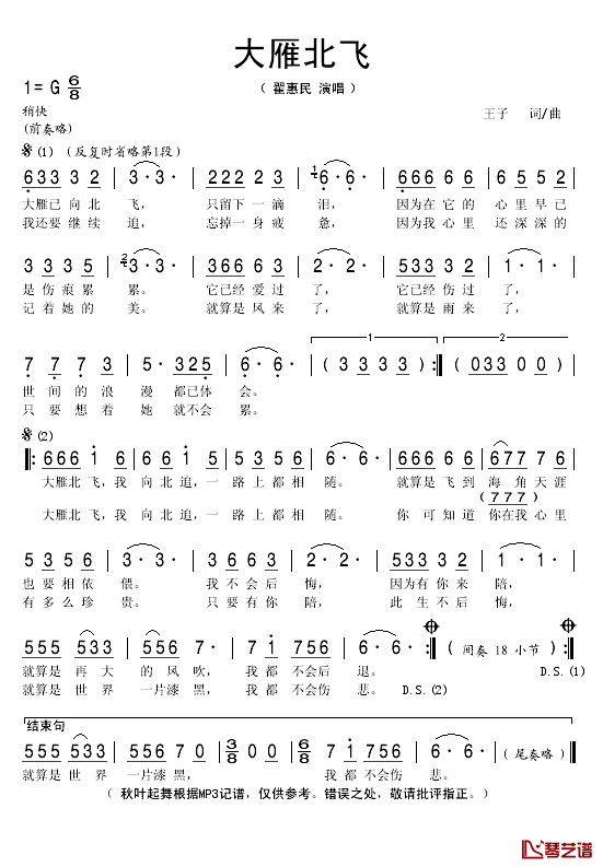 大雁北飞简谱(歌词)-翟惠民演唱-秋叶起舞记谱1