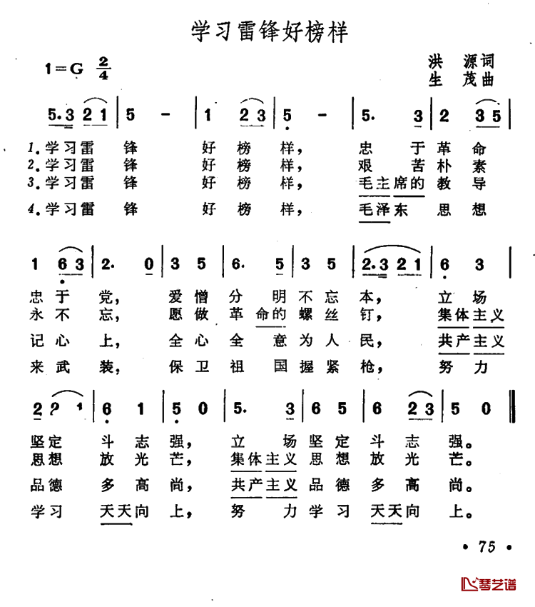 学习雷锋好榜样简谱1