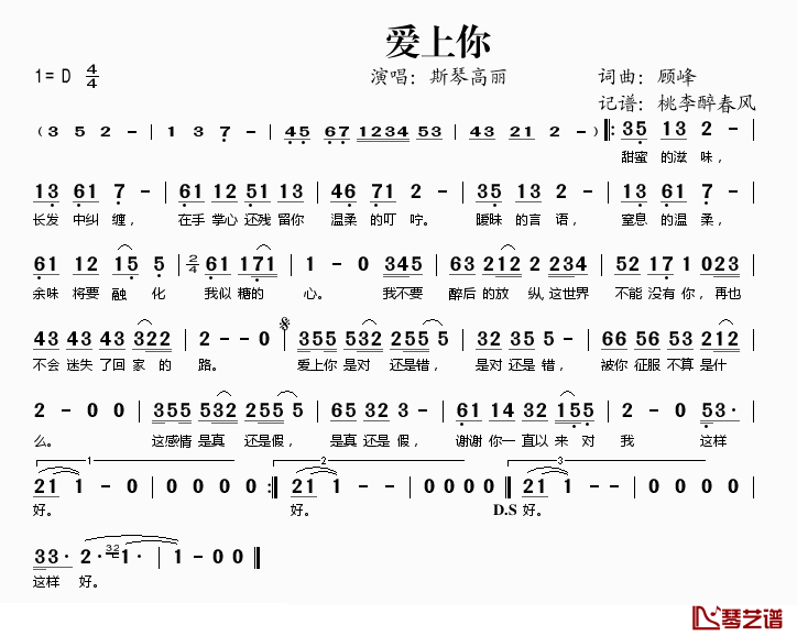 爱上你简谱(歌词)-斯琴高丽演唱-桃李醉春风记谱1