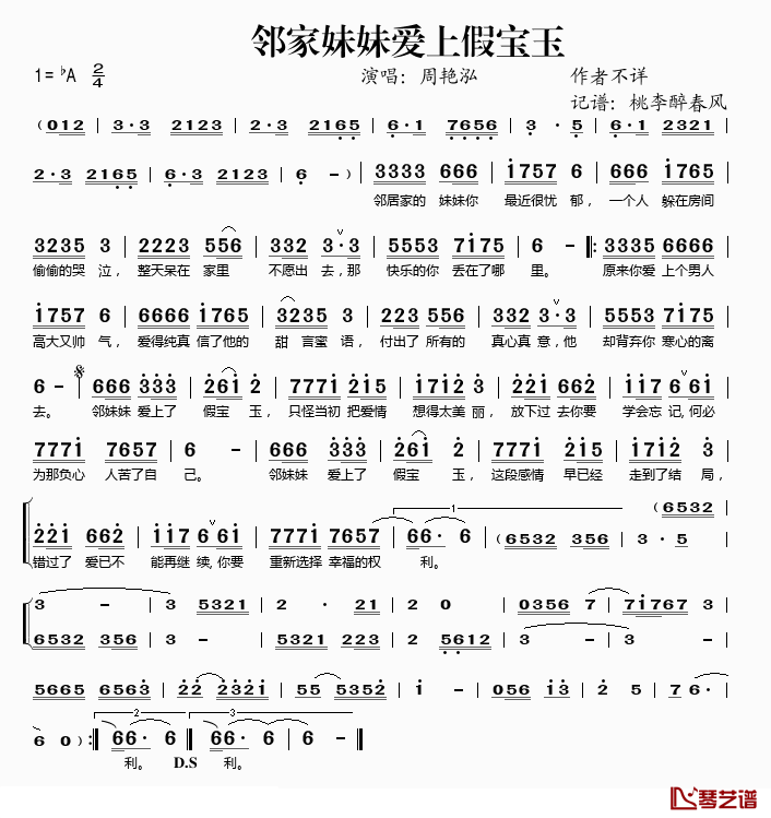 邻家妹妹爱上假宝玉简谱(歌词)-周艳泓演唱-桃李醉春风记谱1