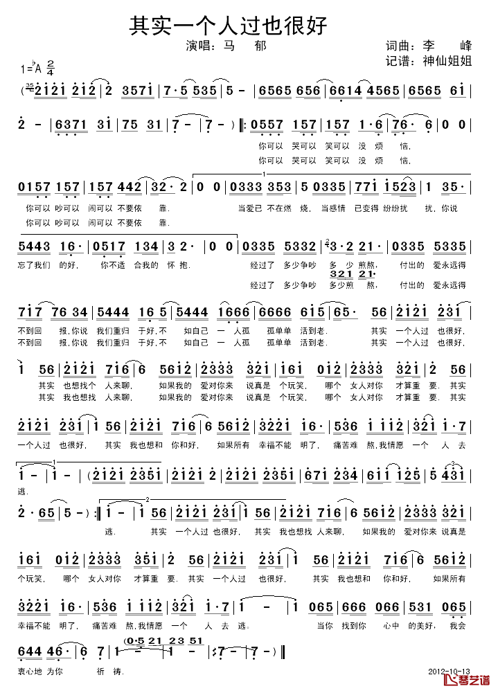 其实一个人过也很好简谱-马那演唱1