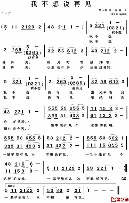 我不想说再见简谱 白雪演唱1