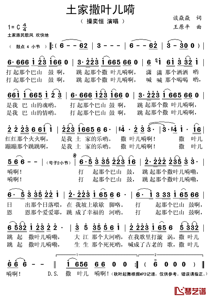 土家撒叶儿嗬简谱(歌词)-操奕恒演唱-秋叶起舞记谱上传1