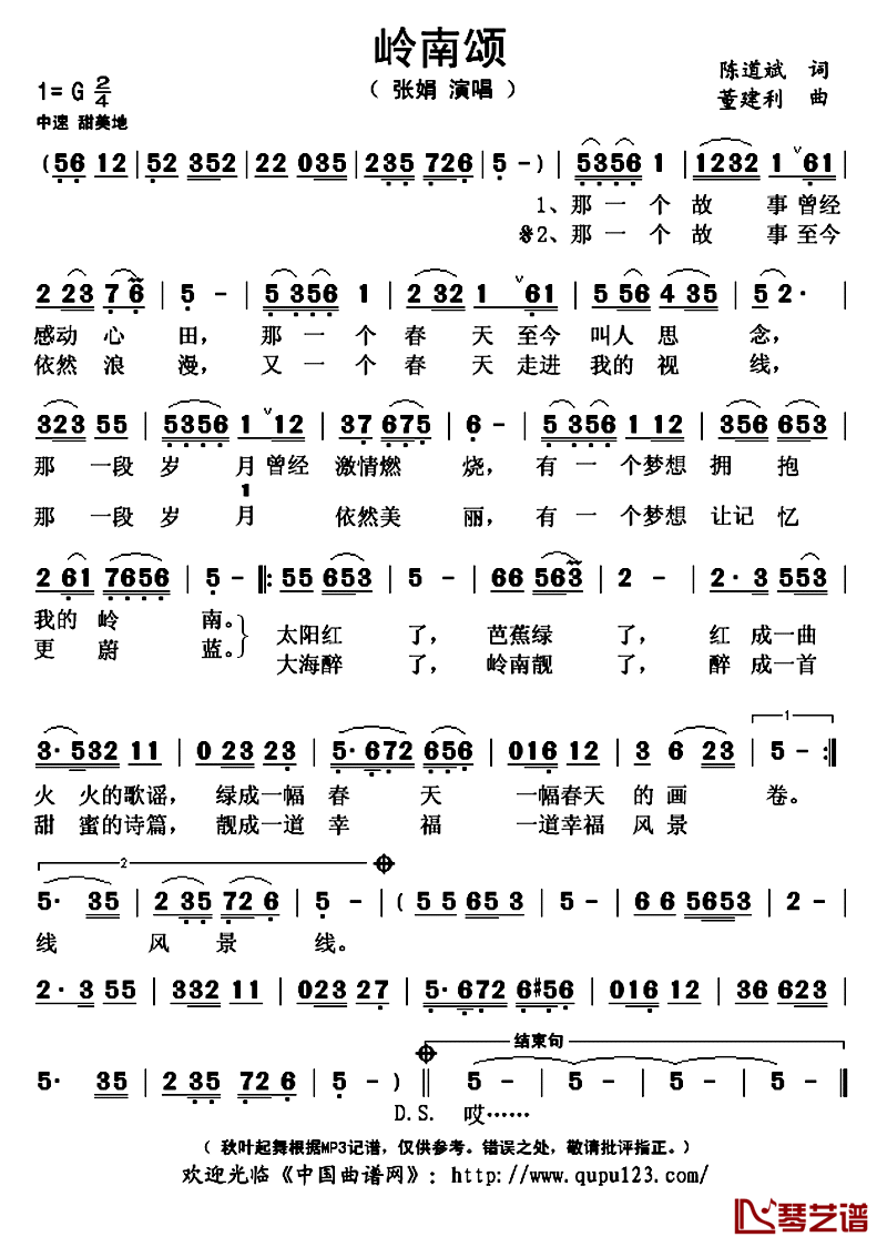 岭南颂简谱(歌词)-张娟演唱-秋叶起舞记谱上传1