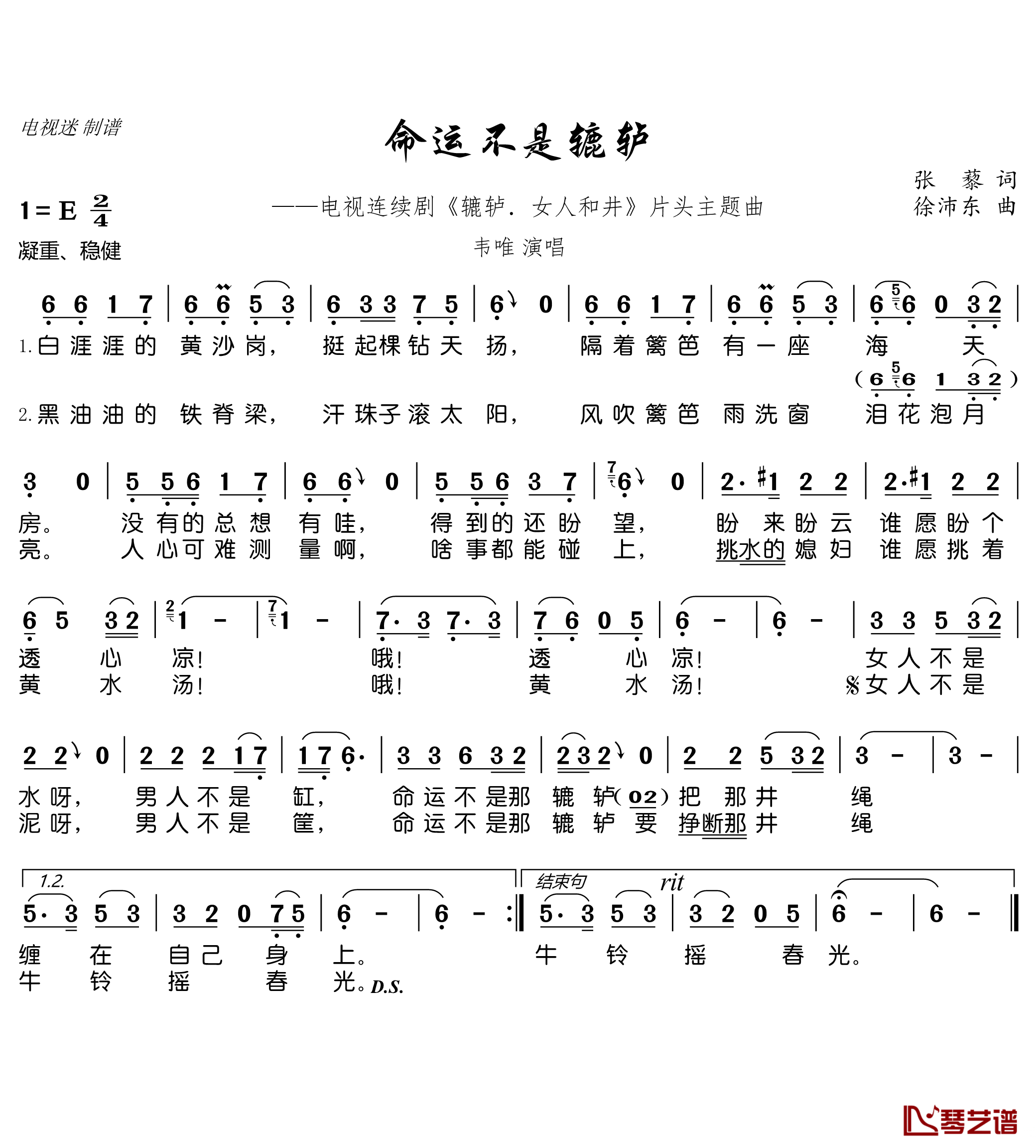 命运不是辘轳简谱(歌词)-韦唯演唱-电视迷曲谱1