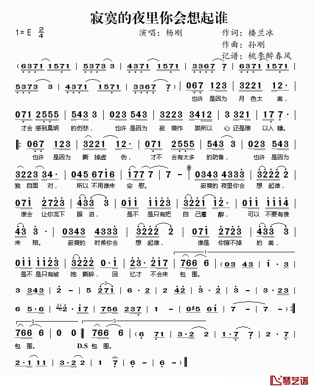 寂寞的夜里你会想起谁简谱(歌词)-杨刚演唱-谱友桃李醉春风上传1