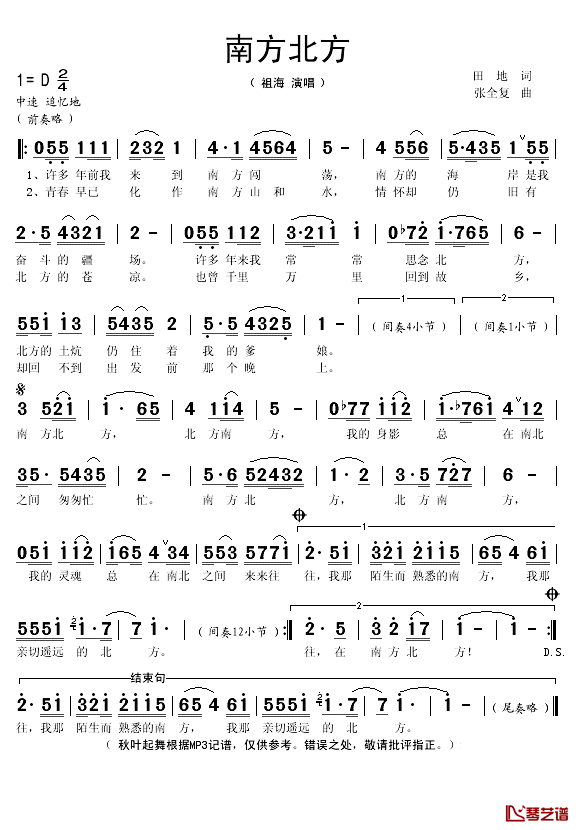 南方北方简谱(歌词)-祖海演唱-秋叶起舞记谱1