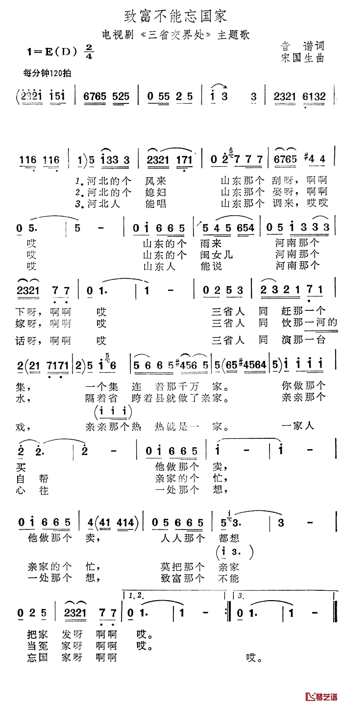 致富不能忘国家简谱-电视剧《三省交界处》主题歌1