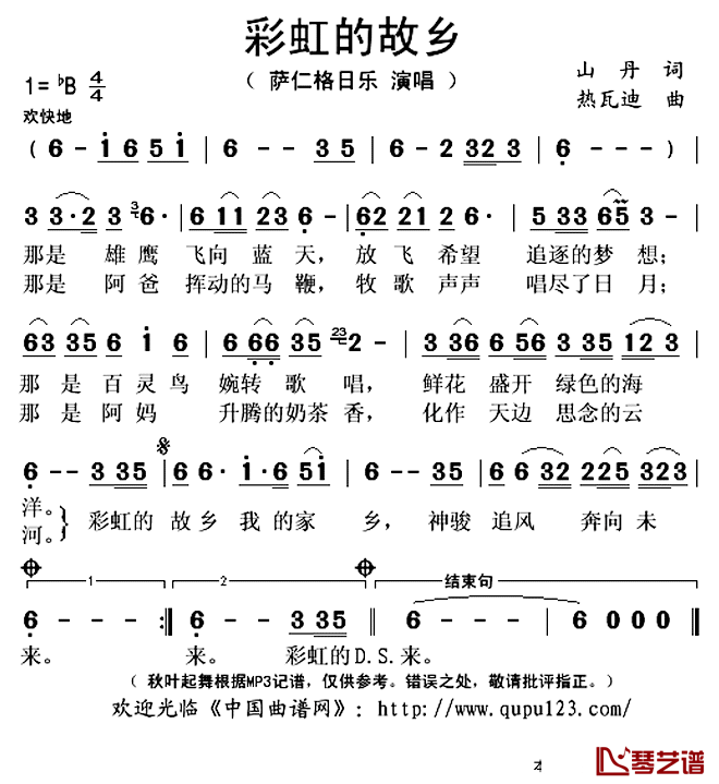 彩虹的故乡简谱(歌词)-萨仁格日乐演唱-秋叶起舞记谱上传1