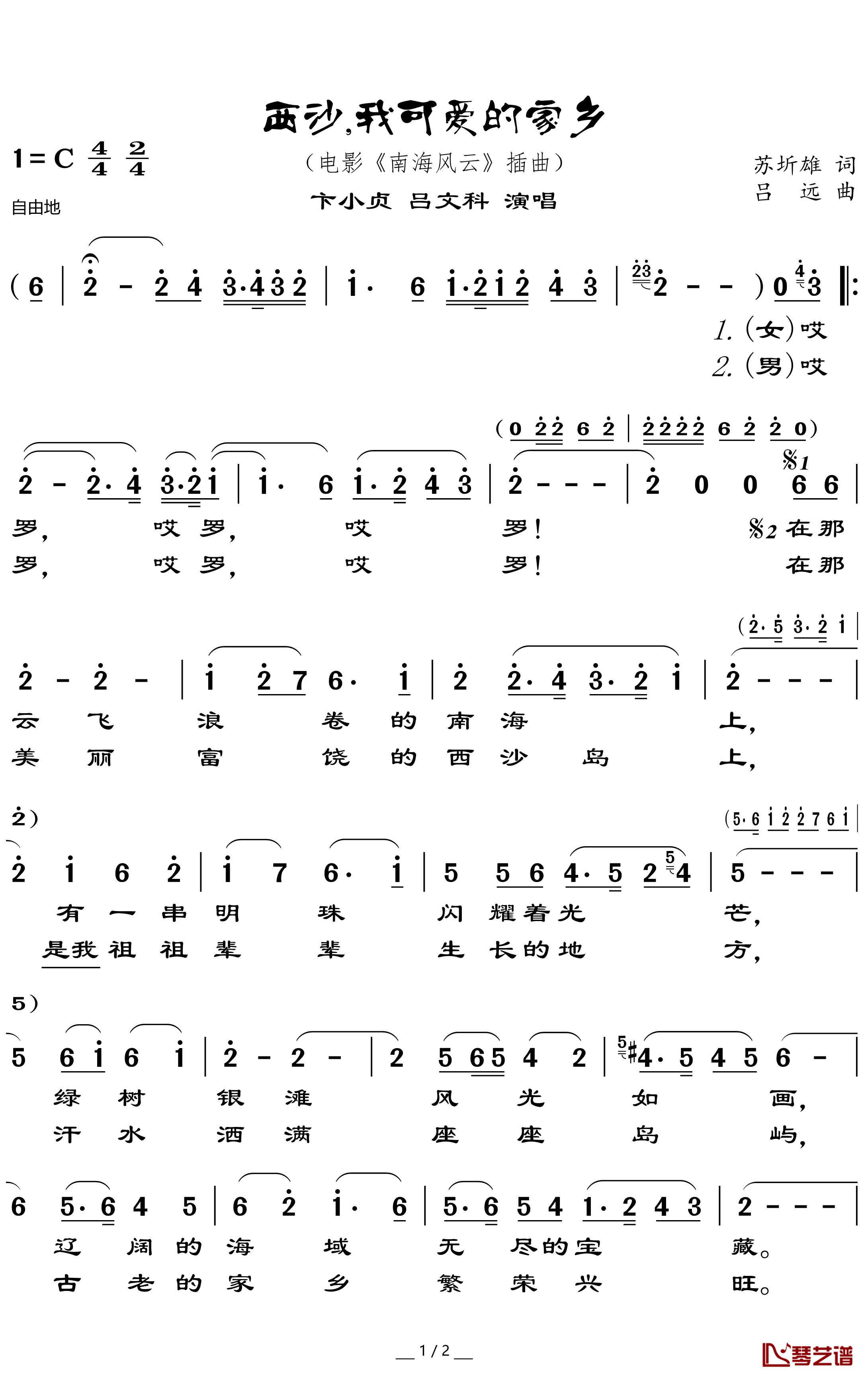 西沙我可爱的家乡简谱(歌词)-卞小贞/吕文科演唱-谱友卢常安上传1