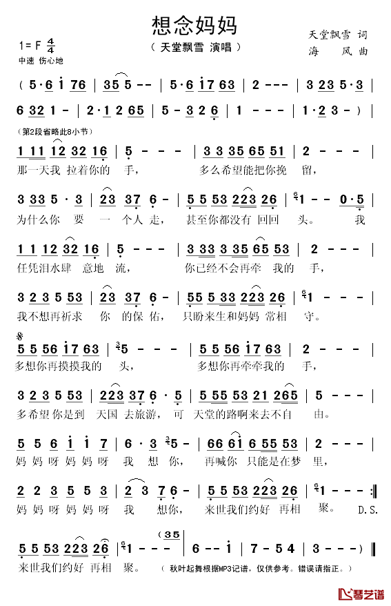 想念妈妈简谱(歌词)-天堂飘雪演唱-秋叶起舞记谱1