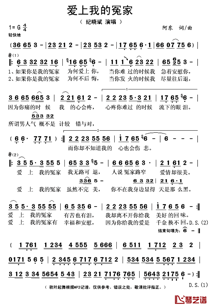 ​爱上我的冤家简谱(歌词)-纪晓斌演唱-秋叶起舞记谱上传1