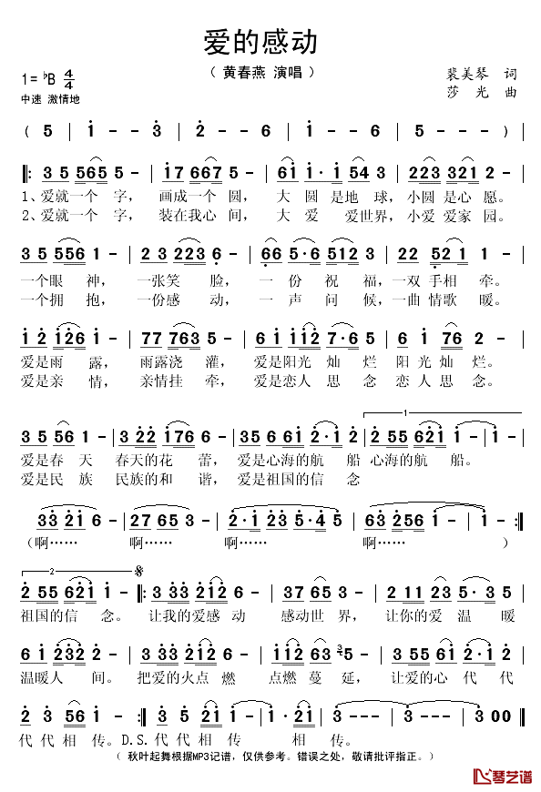 爱的感动简谱(歌词)-黄春燕演唱-秋叶起舞记谱1