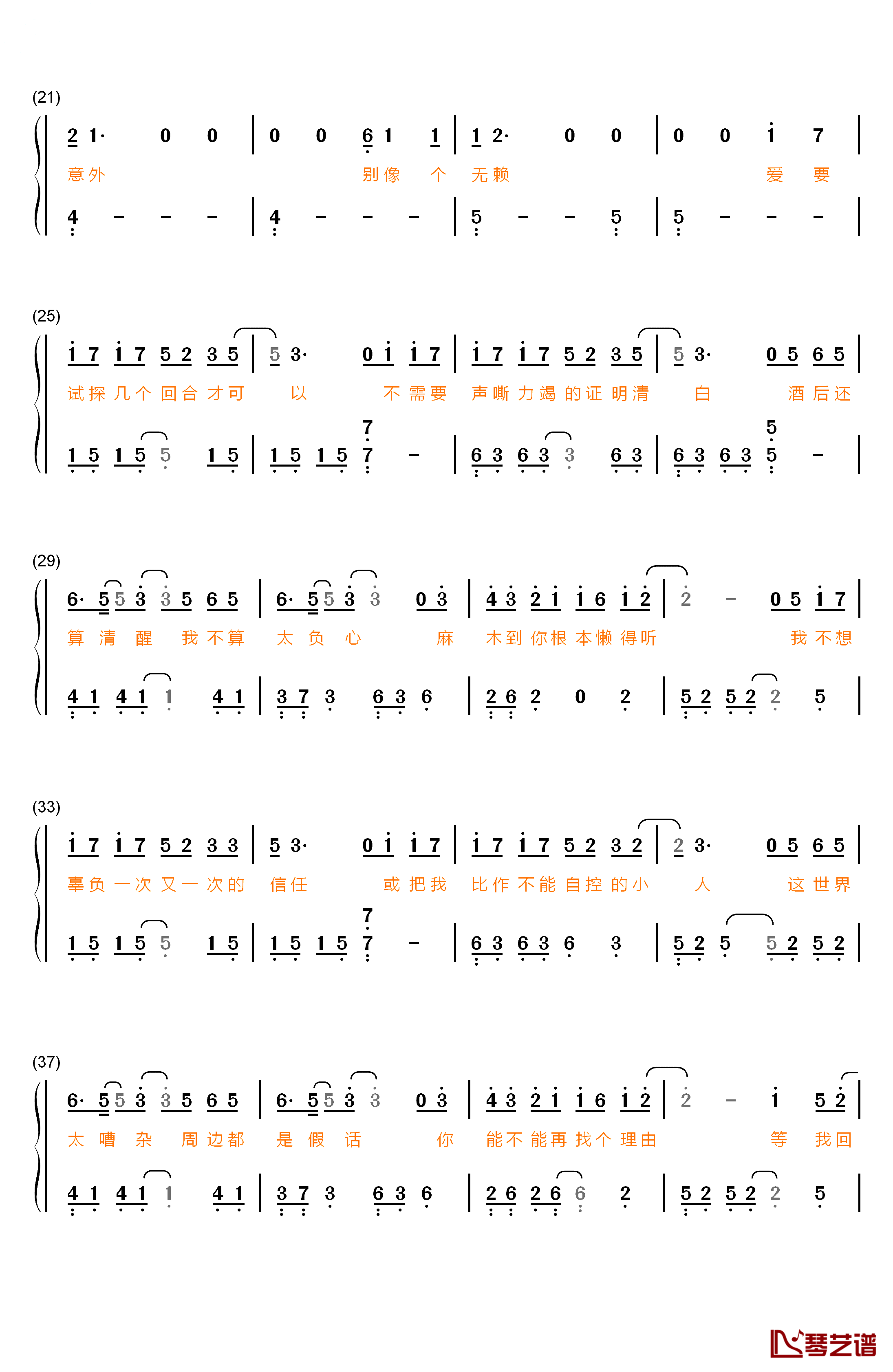 等我回家钢琴简谱-数字双手-薛之谦2