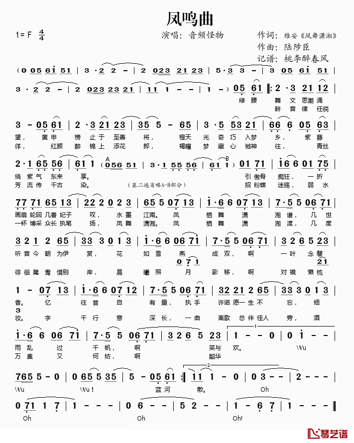 凤鸣曲简谱(歌词)-音频怪物演唱-桃李醉春风记谱1
