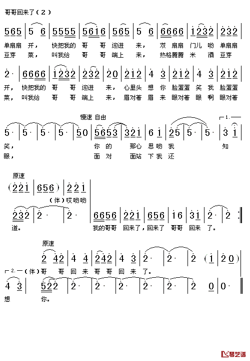 哥哥回来了简谱-王二妮演唱2