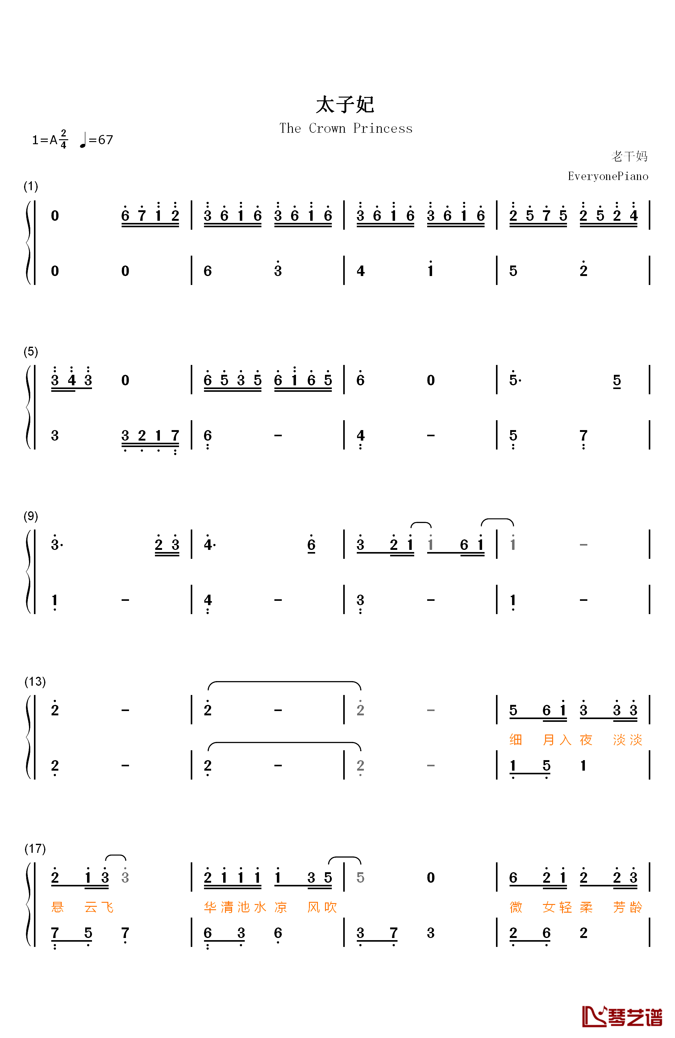 太子妃 满汉全席老干妈钢琴简谱-数字双手-老干妈  满汉全席1