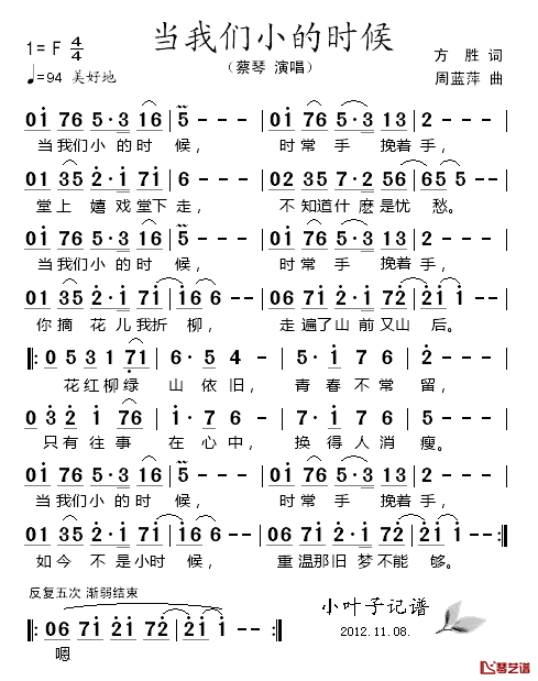 当我们小的时候简谱-蔡琴演唱1