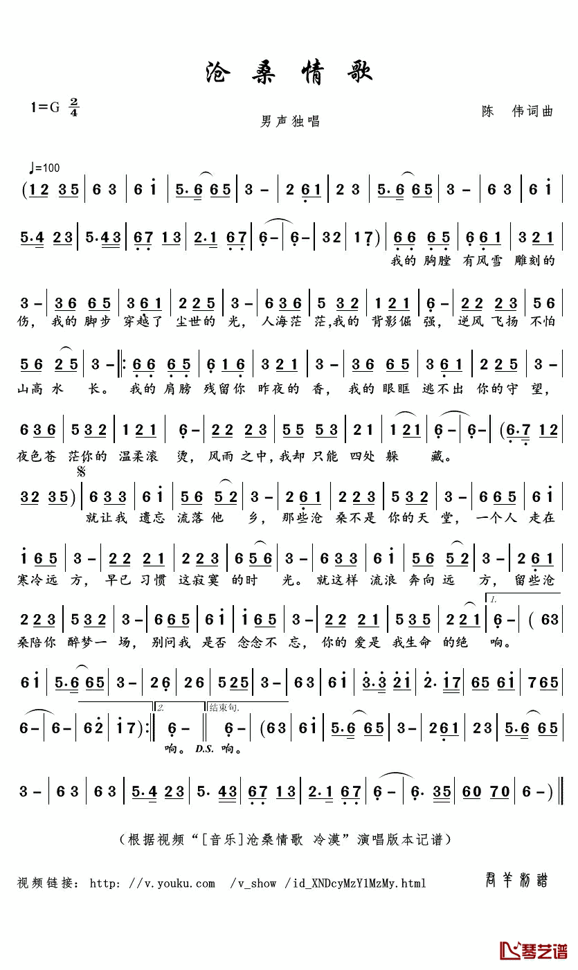 沧桑情歌简谱(歌词)-冷漠演唱-君羊曲谱1