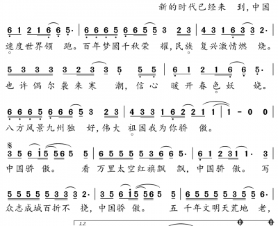 中国骄傲简谱(歌词)-小弩曲谱