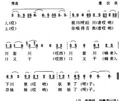 前川后川川套川简谱-花儿·孟达令