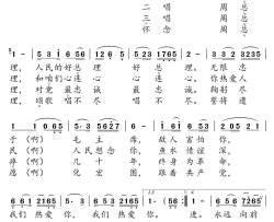 歌唱敬爱的周总理简谱(歌词)-小弩曲谱